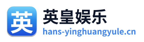 英皇娱乐